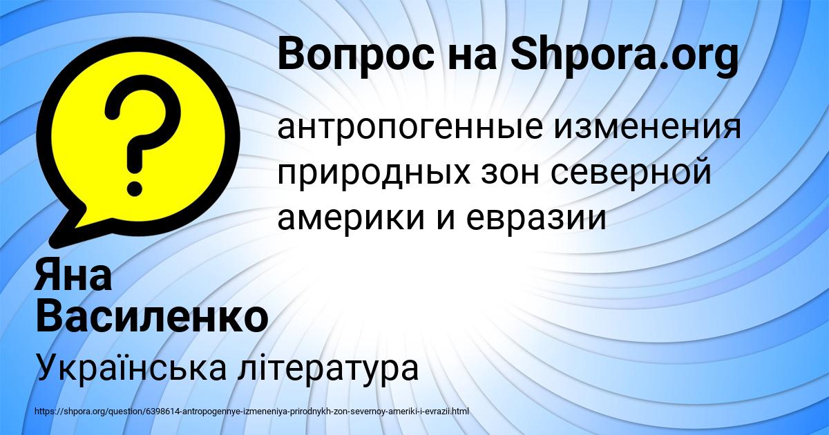 Картинка с текстом вопроса от пользователя Яна Василенко