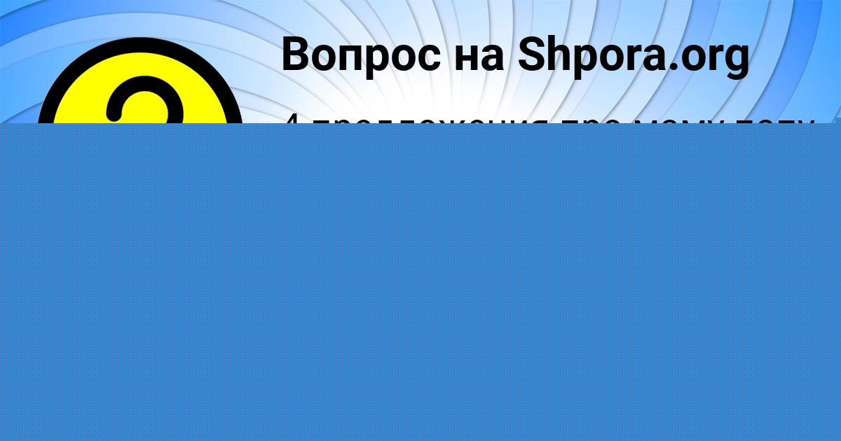 Картинка с текстом вопроса от пользователя Полина Толмачёва