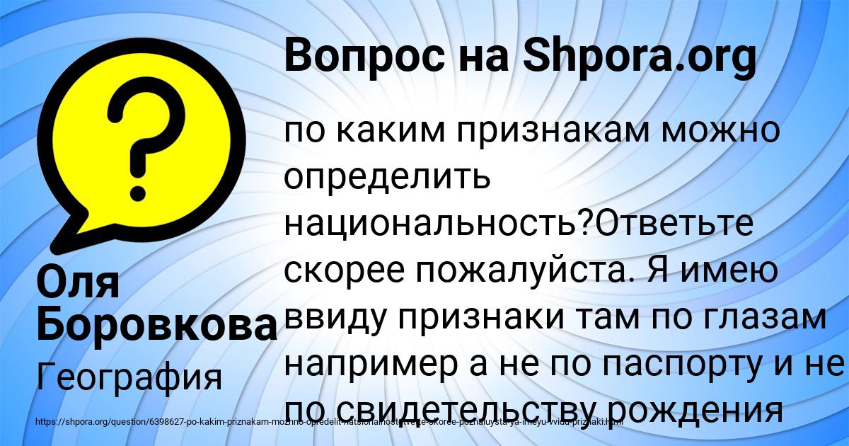 Картинка с текстом вопроса от пользователя Оля Боровкова