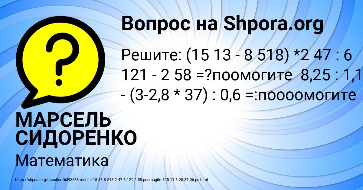 Картинка с текстом вопроса от пользователя МАРСЕЛЬ СИДОРЕНКО