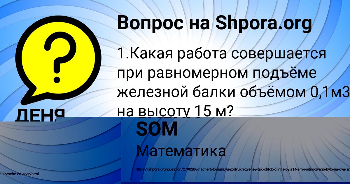 Картинка с текстом вопроса от пользователя ДЕНЯ ОДОЕВСКИЙ
