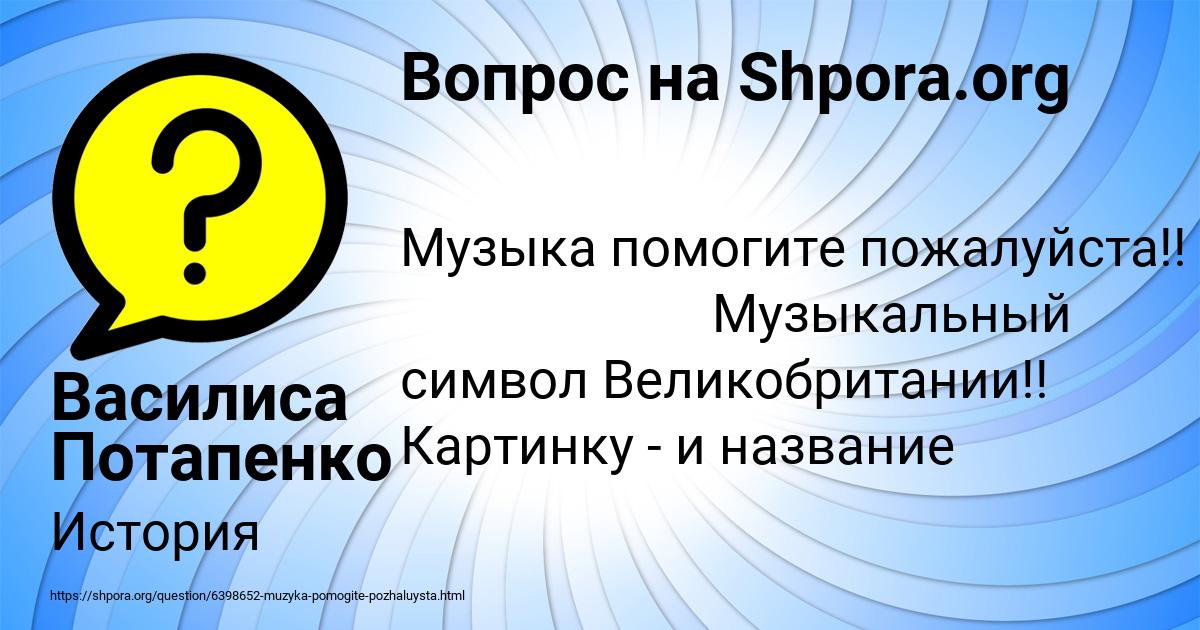 Картинка с текстом вопроса от пользователя Василиса Потапенко