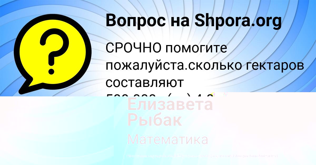 Картинка с текстом вопроса от пользователя Елизавета Рыбак