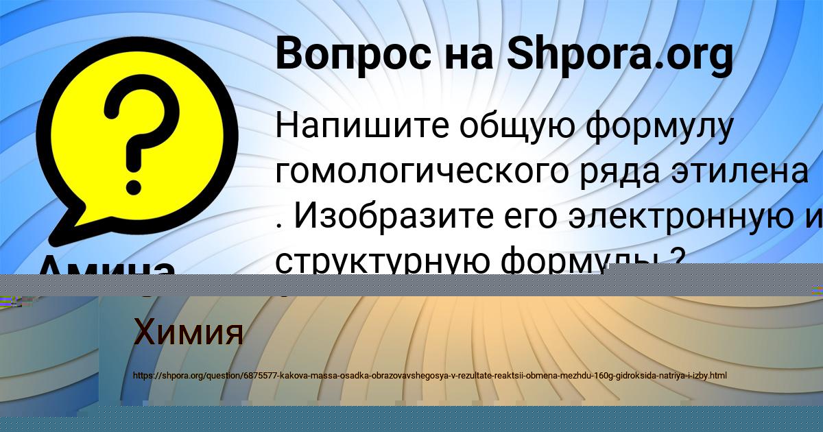 Картинка с текстом вопроса от пользователя Амина Замятина
