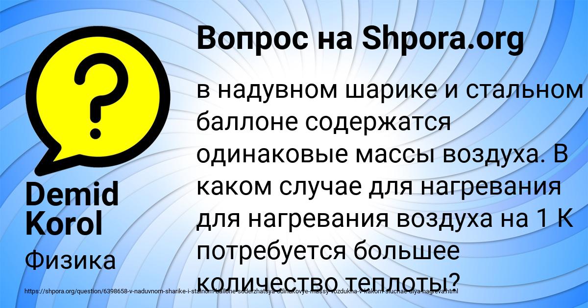 Картинка с текстом вопроса от пользователя Demid Korol