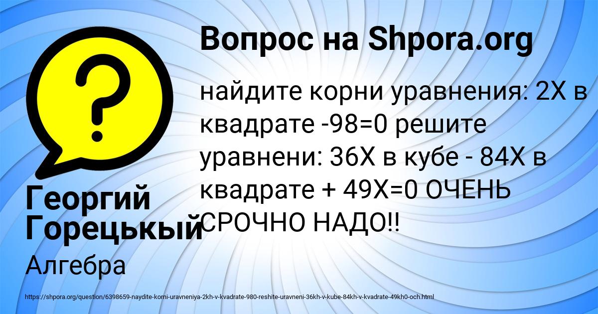 Картинка с текстом вопроса от пользователя Георгий Горецькый