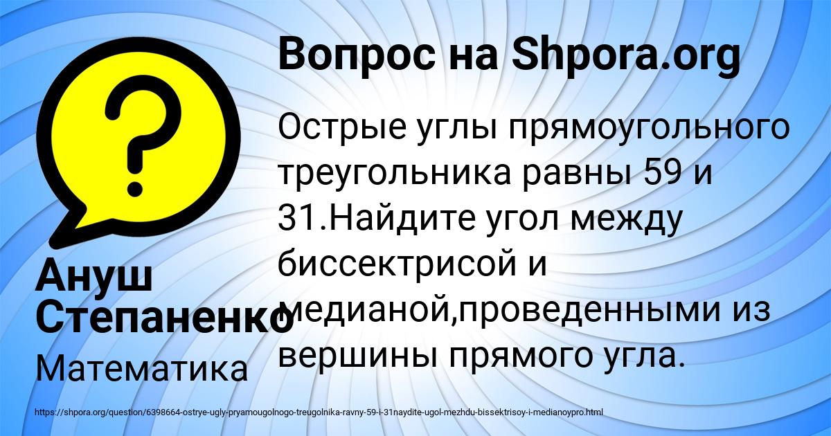 Картинка с текстом вопроса от пользователя Ануш Степаненко