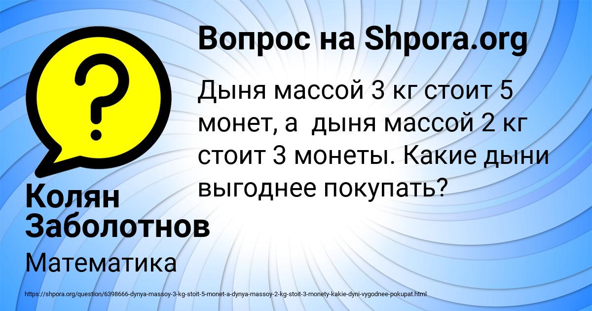 Картинка с текстом вопроса от пользователя Колян Заболотнов