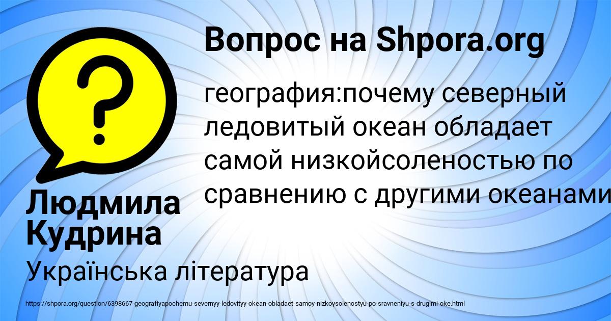 Картинка с текстом вопроса от пользователя Людмила Кудрина