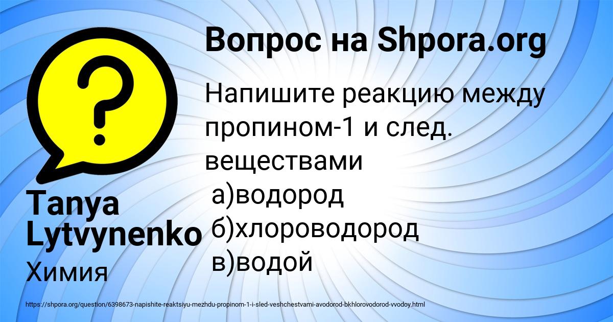 Картинка с текстом вопроса от пользователя Tanya Lytvynenko