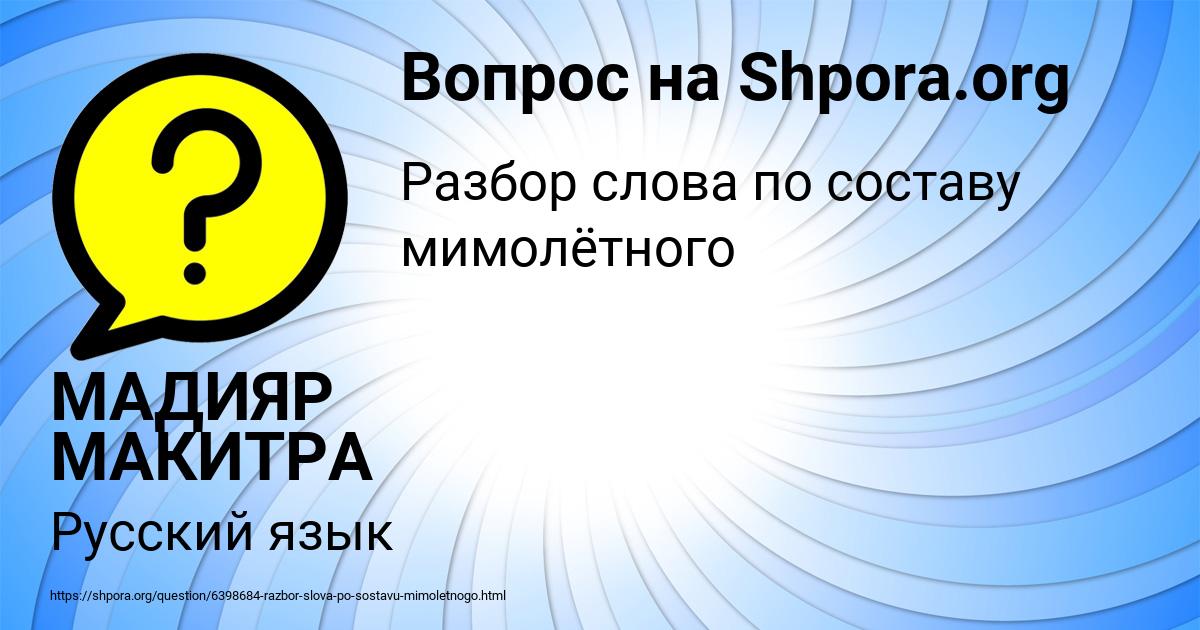 Картинка с текстом вопроса от пользователя МАДИЯР МАКИТРА