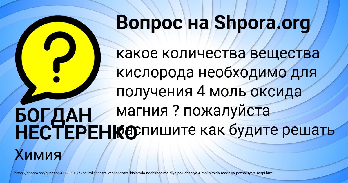 Картинка с текстом вопроса от пользователя БОГДАН НЕСТЕРЕНКО