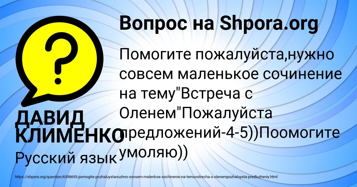 Картинка с текстом вопроса от пользователя ДАВИД КЛИМЕНКО