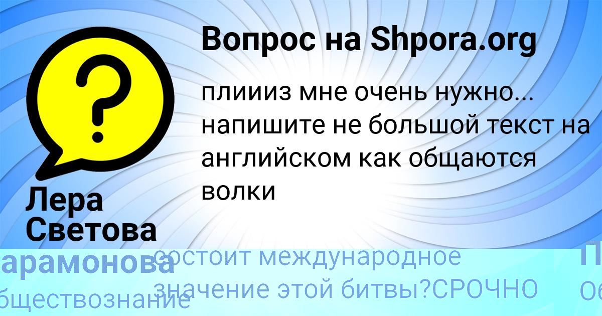 Картинка с текстом вопроса от пользователя Милада Парамонова