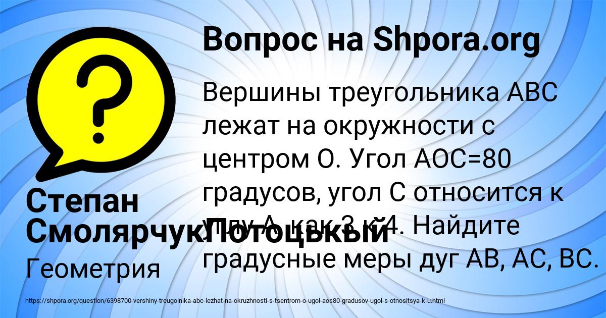 Картинка с текстом вопроса от пользователя Степан СмолярчукПотоцькый