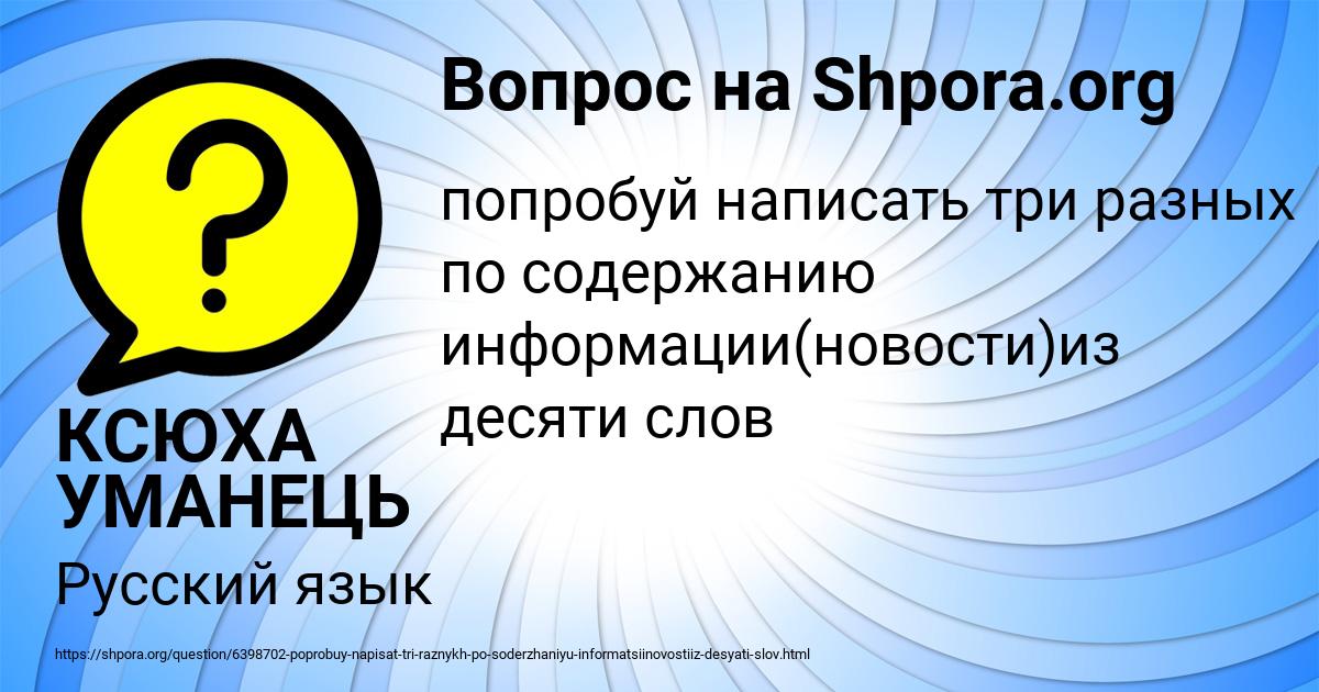 Картинка с текстом вопроса от пользователя КСЮХА УМАНЕЦЬ