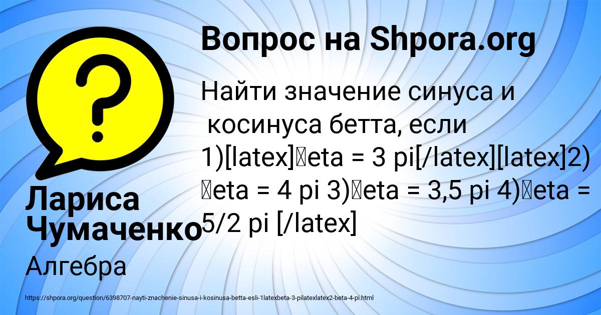 Картинка с текстом вопроса от пользователя Лариса Чумаченко