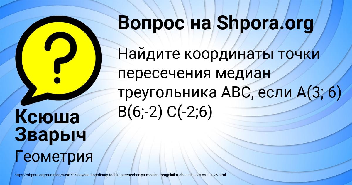 Картинка с текстом вопроса от пользователя Ксюша Зварыч