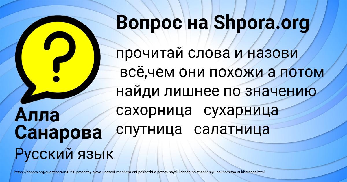 Картинка с текстом вопроса от пользователя Алла Санарова