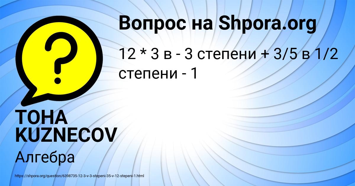 Картинка с текстом вопроса от пользователя TOHA KUZNECOV