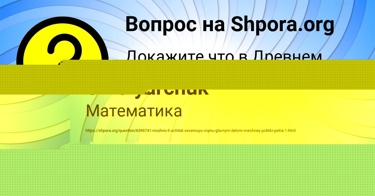 Картинка с текстом вопроса от пользователя Alena Smolyarchuk