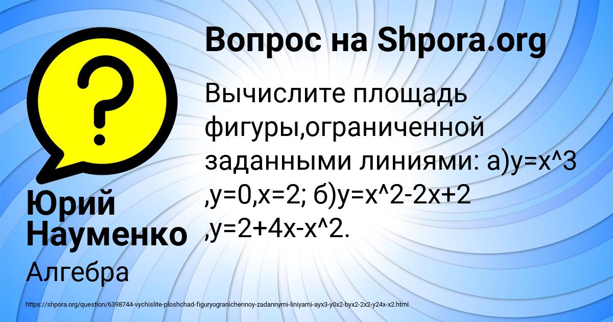 Картинка с текстом вопроса от пользователя Юрий Науменко