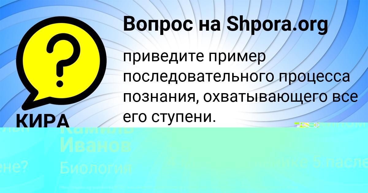 Картинка с текстом вопроса от пользователя Камиль Иванов
