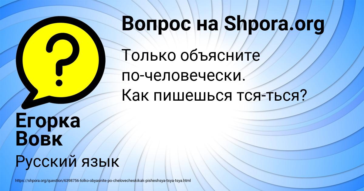 Картинка с текстом вопроса от пользователя Егорка Вовк