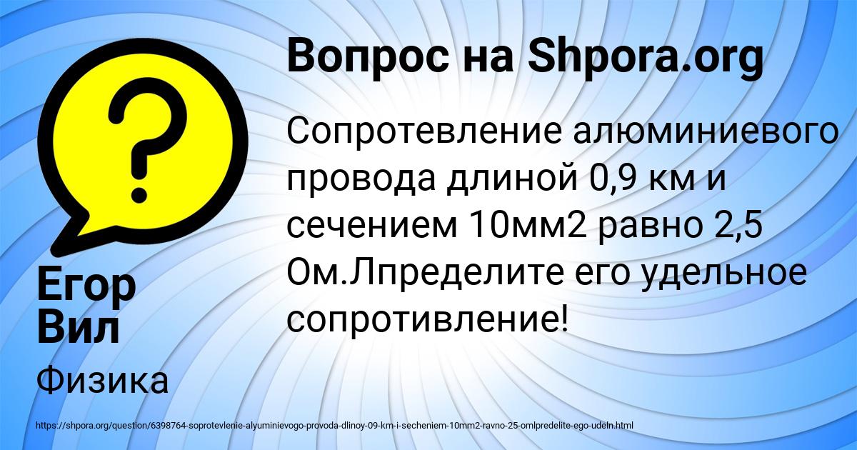 Картинка с текстом вопроса от пользователя Егор Вил