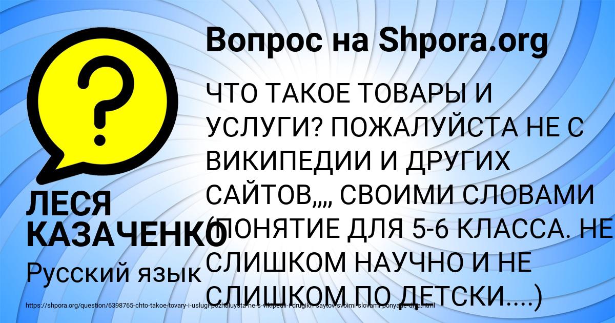 Картинка с текстом вопроса от пользователя ЛЕСЯ КАЗАЧЕНКО
