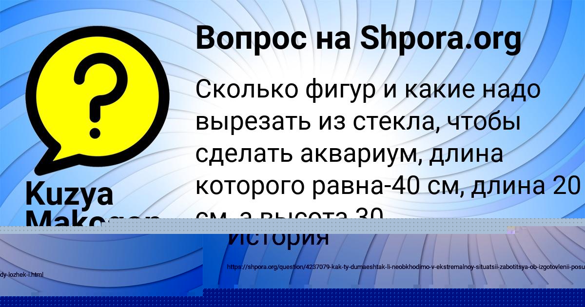 Картинка с текстом вопроса от пользователя Kuzya Makogon