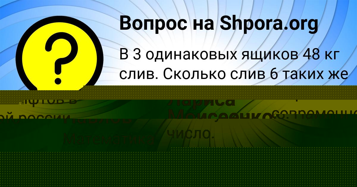 Картинка с текстом вопроса от пользователя Лариса Моисеенко
