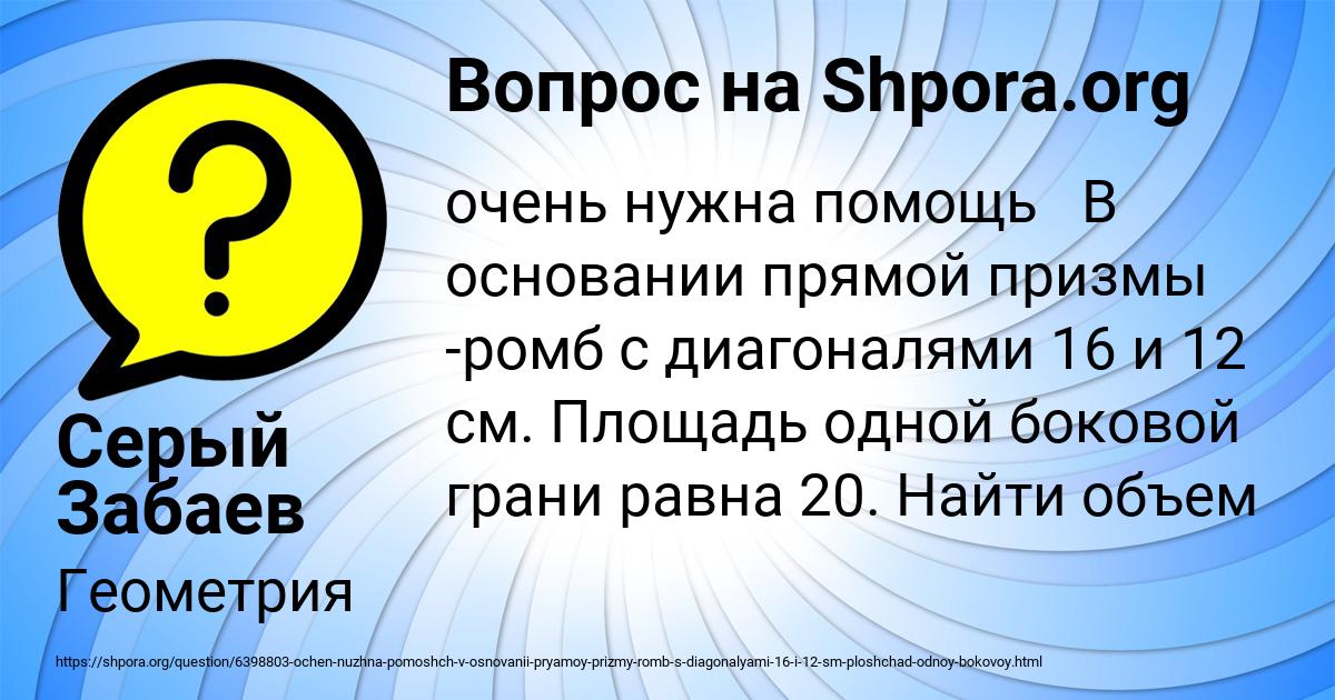 Картинка с текстом вопроса от пользователя Серый Забаев