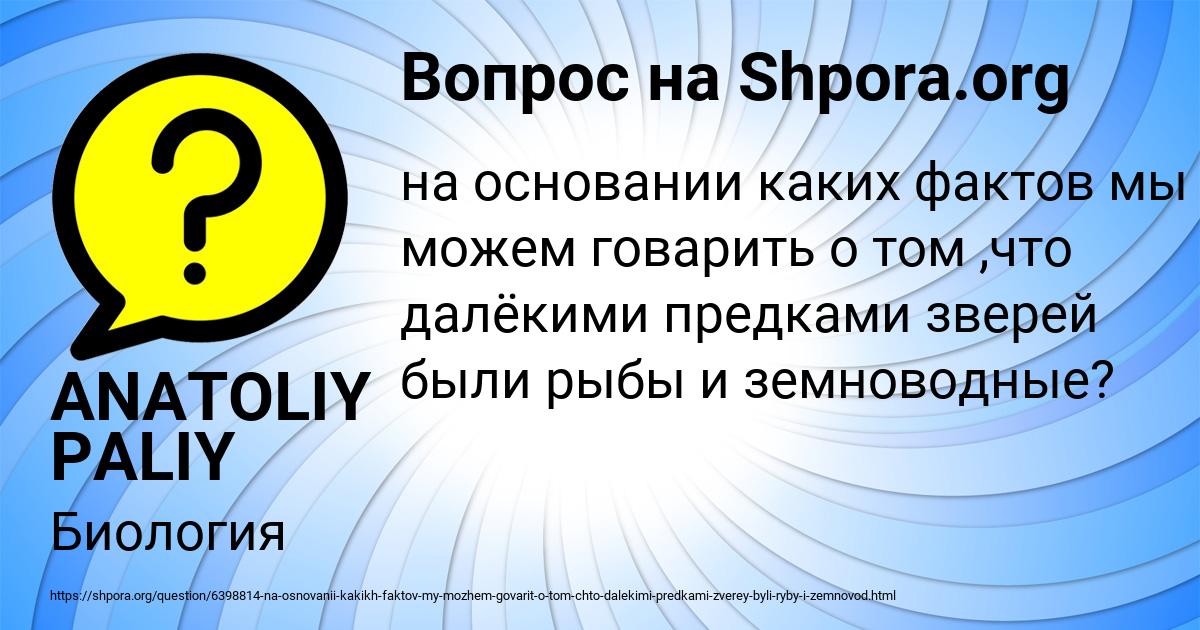 Картинка с текстом вопроса от пользователя ANATOLIY PALIY