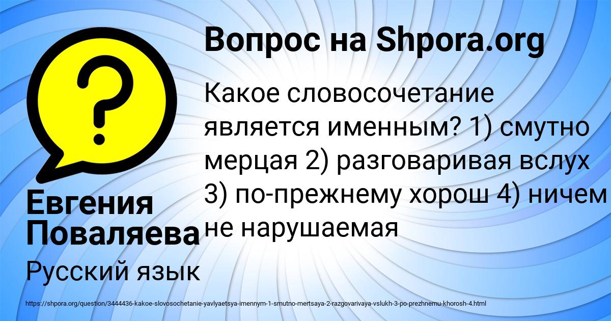Картинка с текстом вопроса от пользователя Божена Назаренко