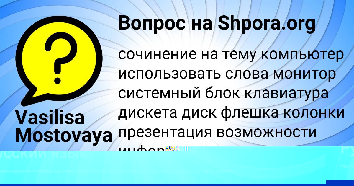 Картинка с текстом вопроса от пользователя Vasilisa Mostovaya