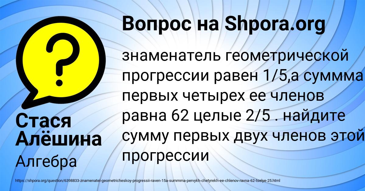 Картинка с текстом вопроса от пользователя Стася Алёшина