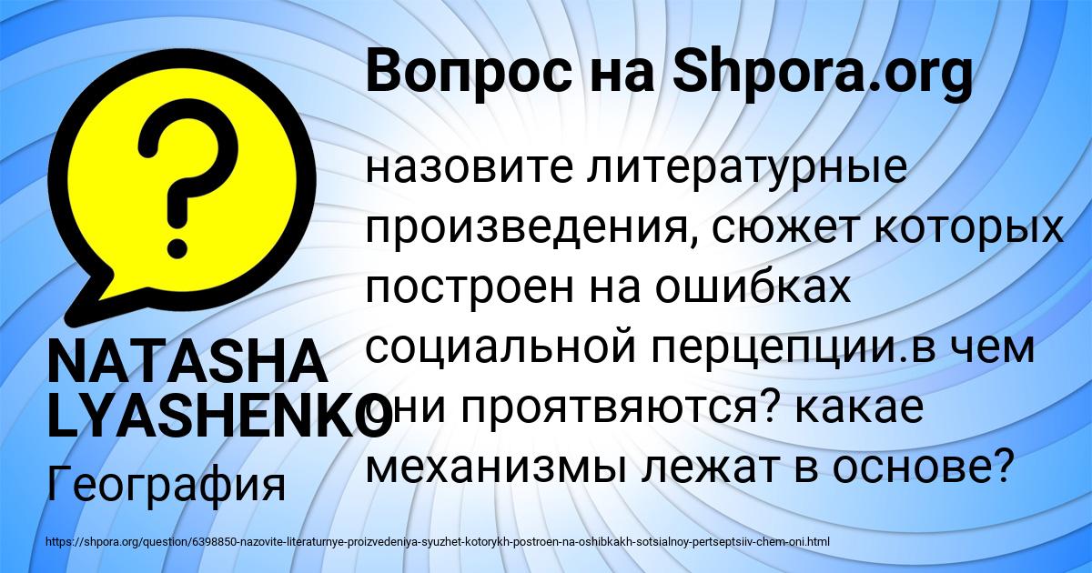 Картинка с текстом вопроса от пользователя NATASHA LYASHENKO