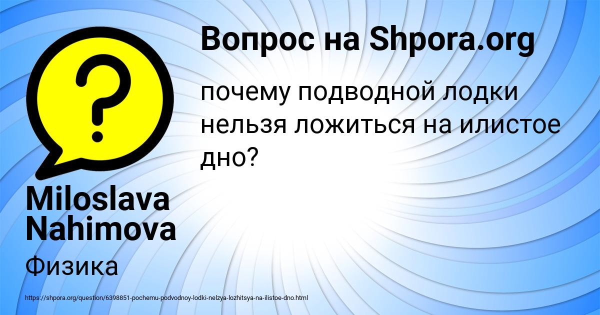 Картинка с текстом вопроса от пользователя Miloslava Nahimova
