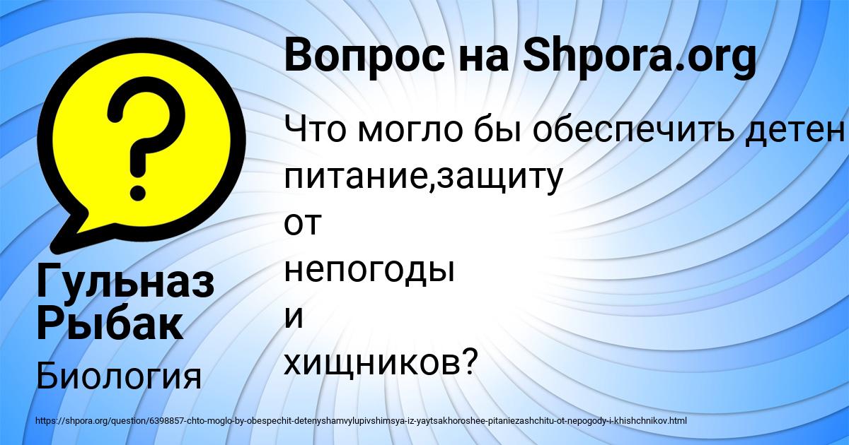 Картинка с текстом вопроса от пользователя Гульназ Рыбак