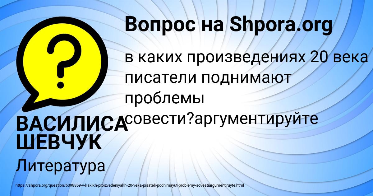 Картинка с текстом вопроса от пользователя ВАСИЛИСА ШЕВЧУК