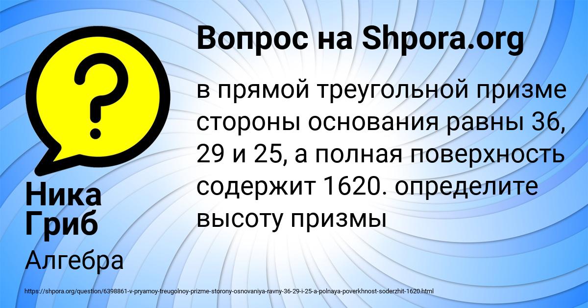 Картинка с текстом вопроса от пользователя Ника Гриб