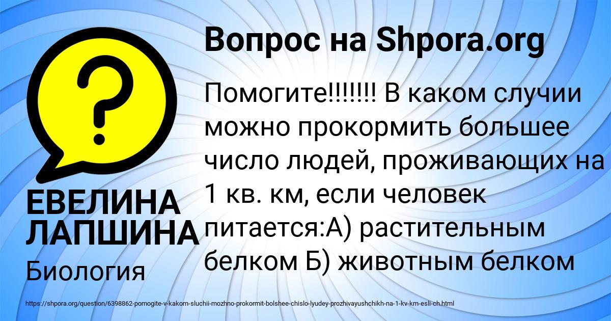 Картинка с текстом вопроса от пользователя ЕВЕЛИНА ЛАПШИНА
