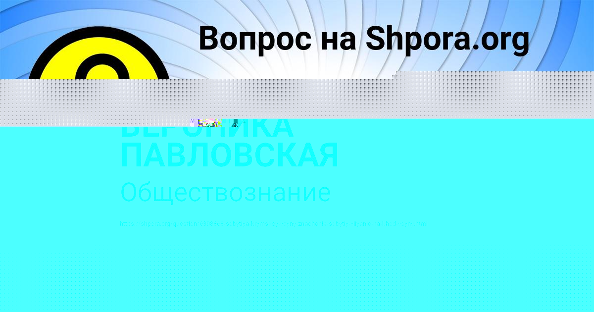 Картинка с текстом вопроса от пользователя ВЕРОНИКА ПАВЛОВСКАЯ