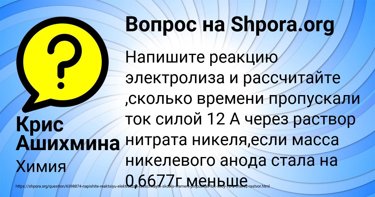 Картинка с текстом вопроса от пользователя Крис Ашихмина