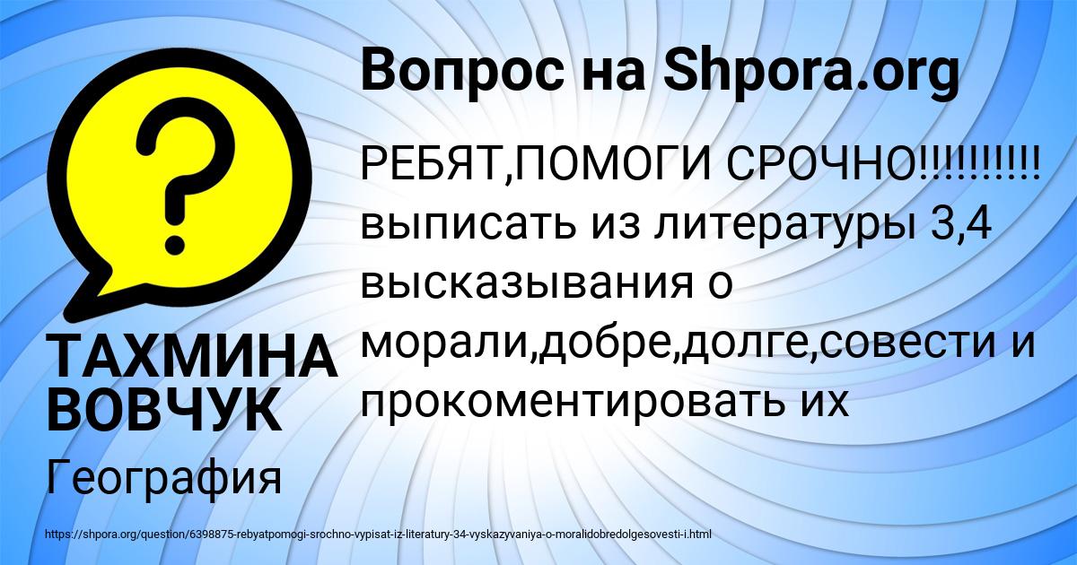 Картинка с текстом вопроса от пользователя ТАХМИНА ВОВЧУК