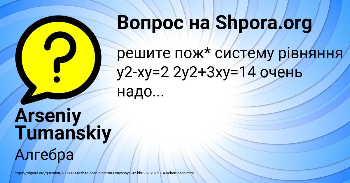 Картинка с текстом вопроса от пользователя Arseniy Tumanskiy