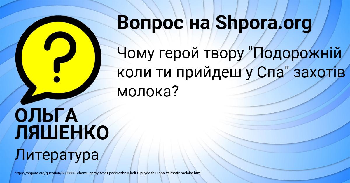Картинка с текстом вопроса от пользователя ОЛЬГА ЛЯШЕНКО