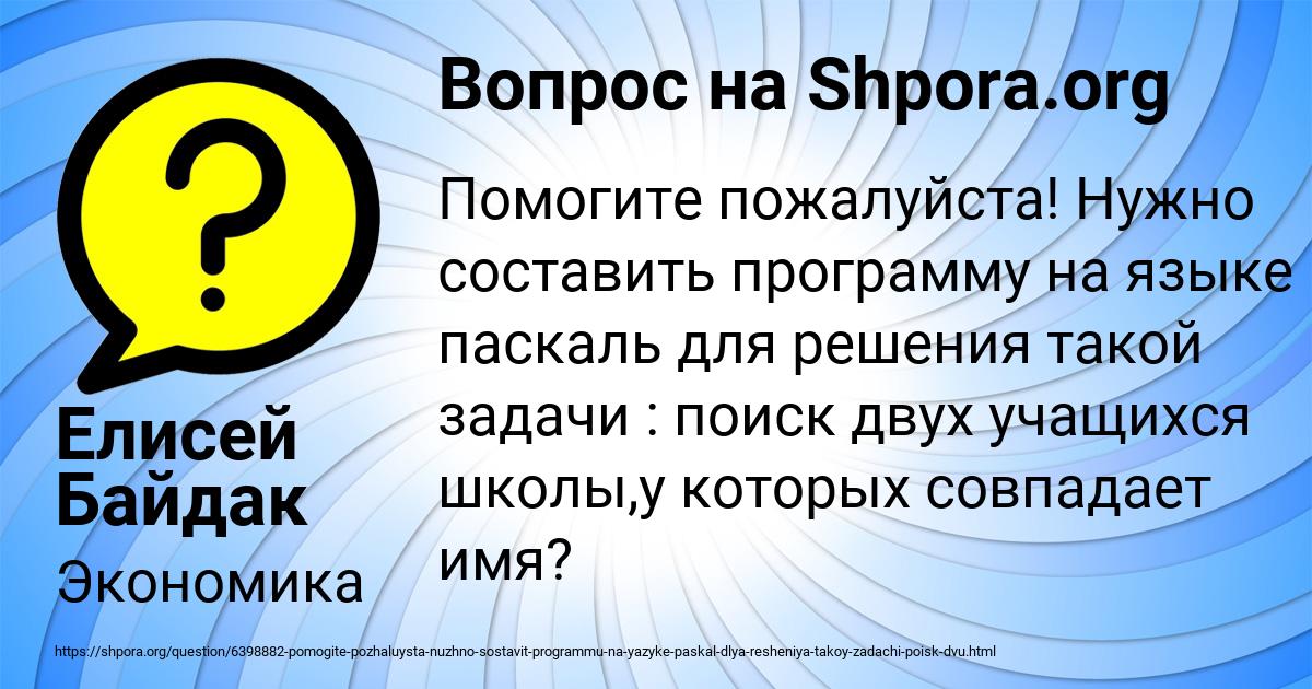 Картинка с текстом вопроса от пользователя Елисей Байдак
