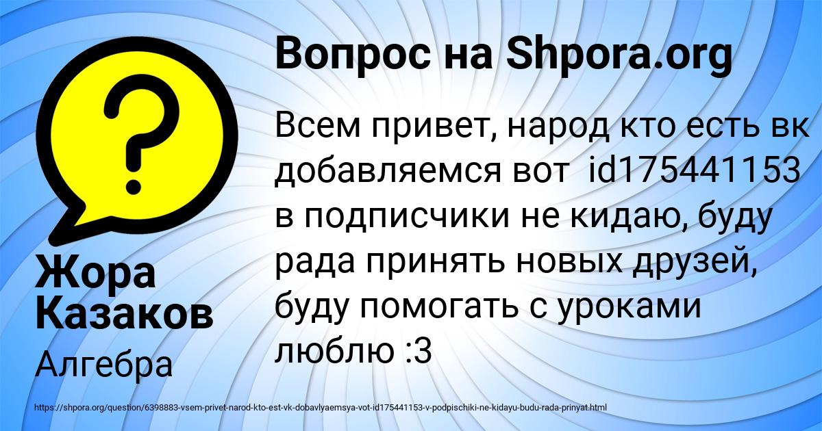 Картинка с текстом вопроса от пользователя Жора Казаков